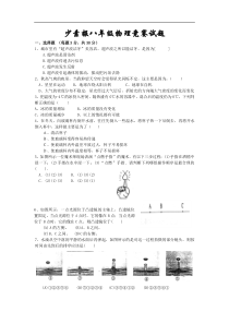 少素报八年级物理竞赛试题