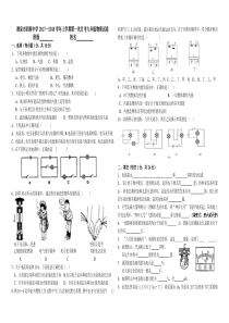 甘肃省酒泉市西洞中学2017—2018学年上学期第一次月考九年级物理试卷