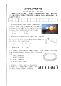 高一物理力学竞赛试题