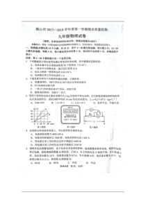 鞍山市2017-2018第一学年期末九年级物理测试卷