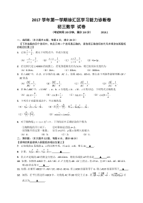 上海市徐汇区2018届九年级上学期期末学习能力诊断数学试题