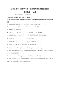 上海市虹口区2018届九年级上学期期末质量监控数学试题