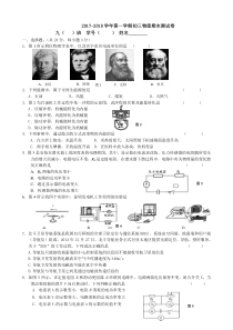 北京市第一六六中学2017－2018学年第一学期初三物理期末试题