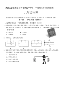 黑龙江省安达市2017年第九中学第一学期期末教学质量检测九年级物理