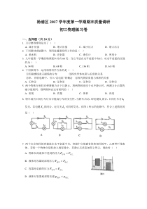 上海市杨浦区2018届中考一模物理试题