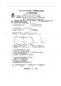 山东省青岛市市北区联考2017—2018学年第一学期九年级物理期末试题