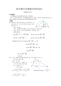 初中数学竞赛辅导资料(67)