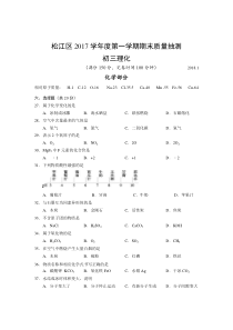 上海市松江区2017-2018学年度初三第一学期期末质量抽测化学试题