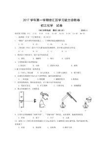 上海市徐汇区2017-2018学年九年级第一学期学习能力诊断化学试卷