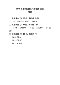 北京市西城区2016年暑秋新初三入学测试英语试题