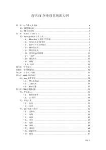 UI基础与项目实战(新)