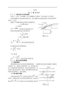 高中物理竞赛辅导讲义：交流电