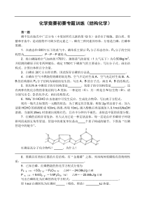 结构化学专项训练