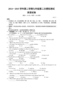 扬州市2015年中考二模英语试题