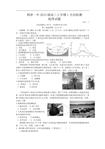 山东省利津县一中2015级高三上学期1月考试  地理试题