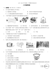 广东省东莞市2017－2018学年八年级物理上学期期末试卷