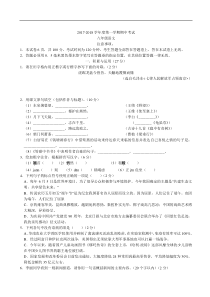 南京市秦淮区一中2017-2018学年八年级上期中语文试题