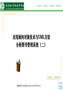 UML面向对象设计与分析项目实战