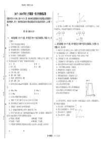 山东省临沂兴华中学2017—2018学年上学期高一年级第一次月考物理试卷