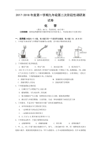 江苏省南京市2017-2018年致远初级中学九年级上化学第二次阶段性考试试卷