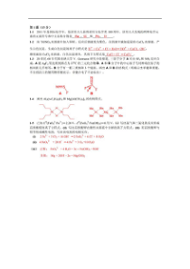 中国化学会第25届全国高中学生化学竞赛(省级赛区)试卷及答案