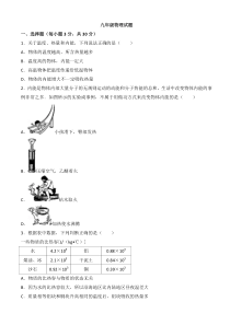 山东省宁津县2017——2018学年度第一学期期末考试九年级物理试题（含解析）