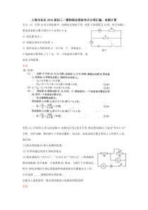 上海市各区2018届初三一模物理试卷按考点分类汇编：电路计算