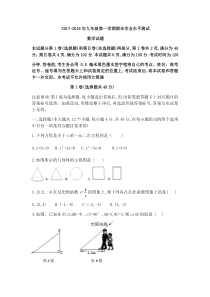 山东省济南市市中区统考2017-2018学年九年级上期末数学试题