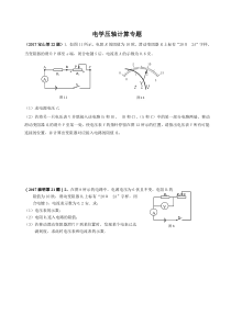 上海市各区2017届初三一模物理试卷按考点分类汇编：电学压轴计算专题