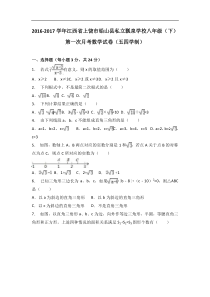 江西省上饶市铅山县私立瓢泉学校2016-2017学年八年级（下）第一次月考数学试卷（解析版）