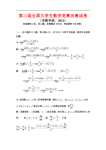 第三届全国大学生数学竞赛决赛试题(非数学类)+答案