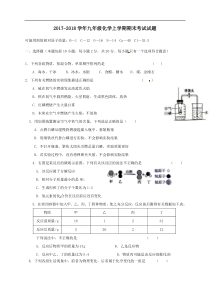 辽宁省营口中学2017-2018学年九年级化学上学期期末考试试题