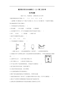 重庆育才初2018级上第二次九年级化学月考（有答案）