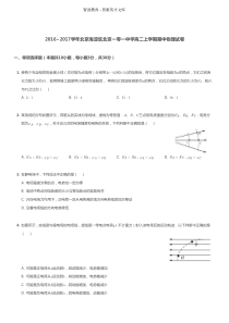 北京海淀区北京一零一中学2016-2017学年高二上学期期中物理试卷