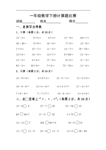 一年级下册计算题比赛