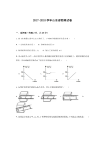 山东省潍坊市2018学年八年级（上）月考物理试题