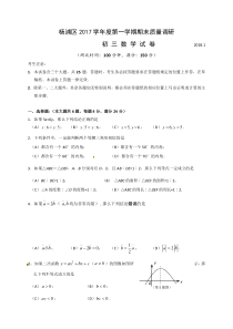 上海市杨浦区2018届九年级上学期期末考试数学试题