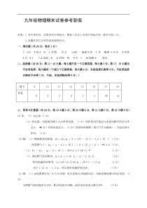 江西省吉安市2018届九年级上学期期末考试物理试题