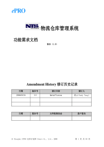 物流仓库管理系统需求文档