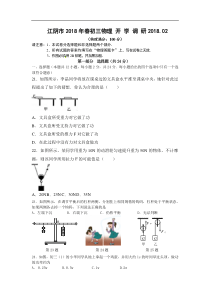 江苏省江阴市2018届九年级上学期开学调研考试物理试题