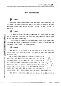 初中奥数竞赛培优专题讲座：专题二十四 探索性问题（PDF版）