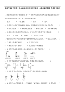 北京市海淀区普通中学2018届初三中考化学复习  二氧化碳的制取 专题复习练习 含答案