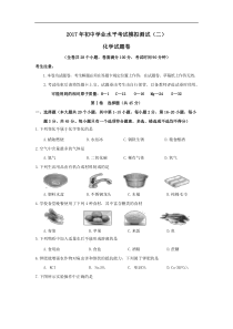 云南省昆明市五华区2017届九年级初中学业水平考试模拟测试（二）化学试题