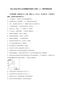 山东省聊城市冠县2018届九年级上学期期末考试物理试卷