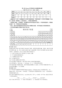 第三届Chemy化学奥林匹克竞赛联赛试题