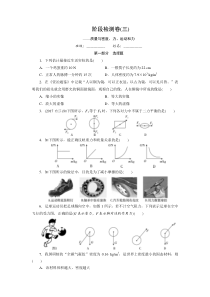 广东省深圳市2018年中考物理总复习阶段检测卷3 质量与密度、力、运动和力