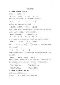 吉林省第二实验远洋学校七年级数学综合测试题