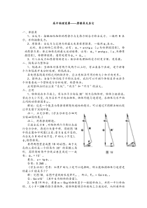 高中物理竞赛——摩擦角及其它