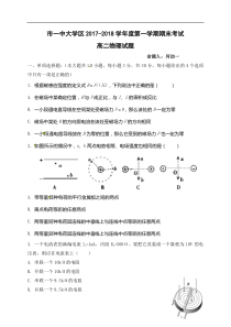 陕西省西安市第一中学2017-2018学年高二上学期期末考试物理试题