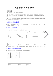 陕西省咸阳市启迪中学    2017-2018学年八年级上册  第三章  光学作图专题训练